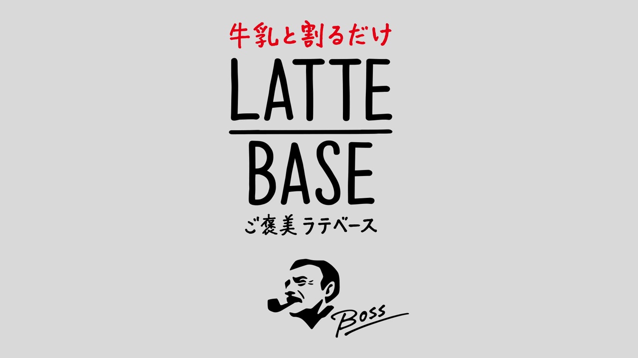 latte_base_01