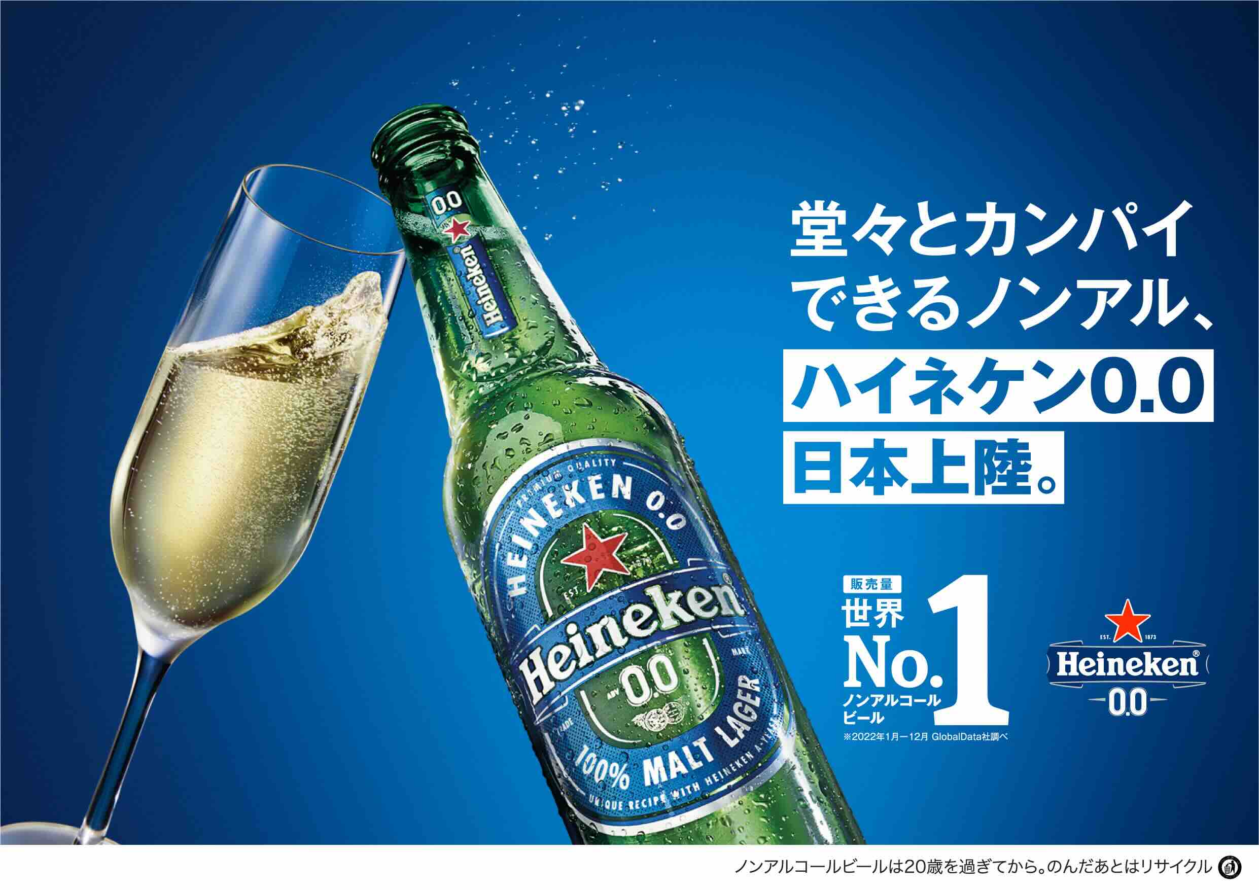 Heineken00_KV_RGB_1013ol