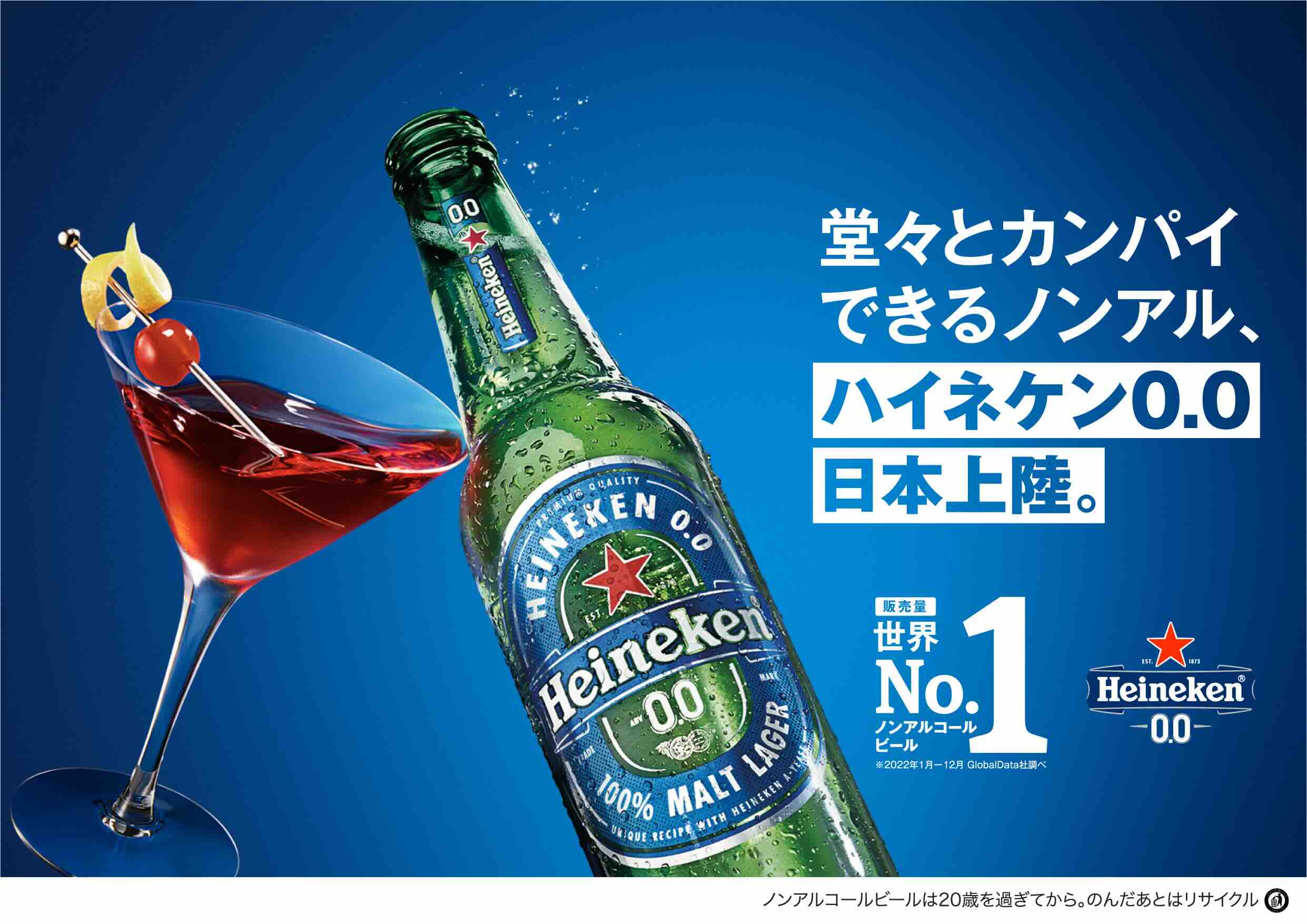 Heineken00_KV_RGB_1013ol
