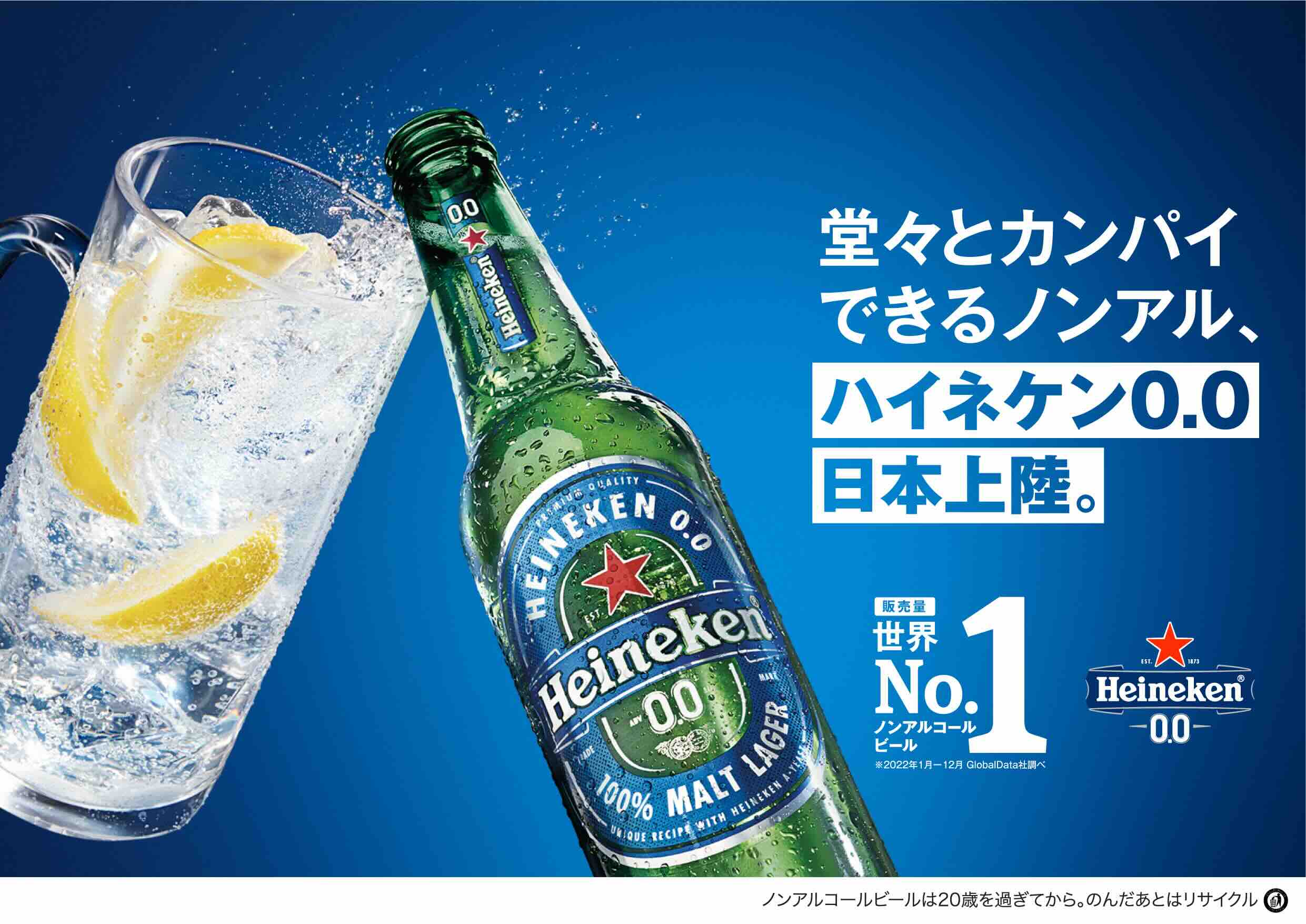 Heineken00_KV_RGB_1013ol