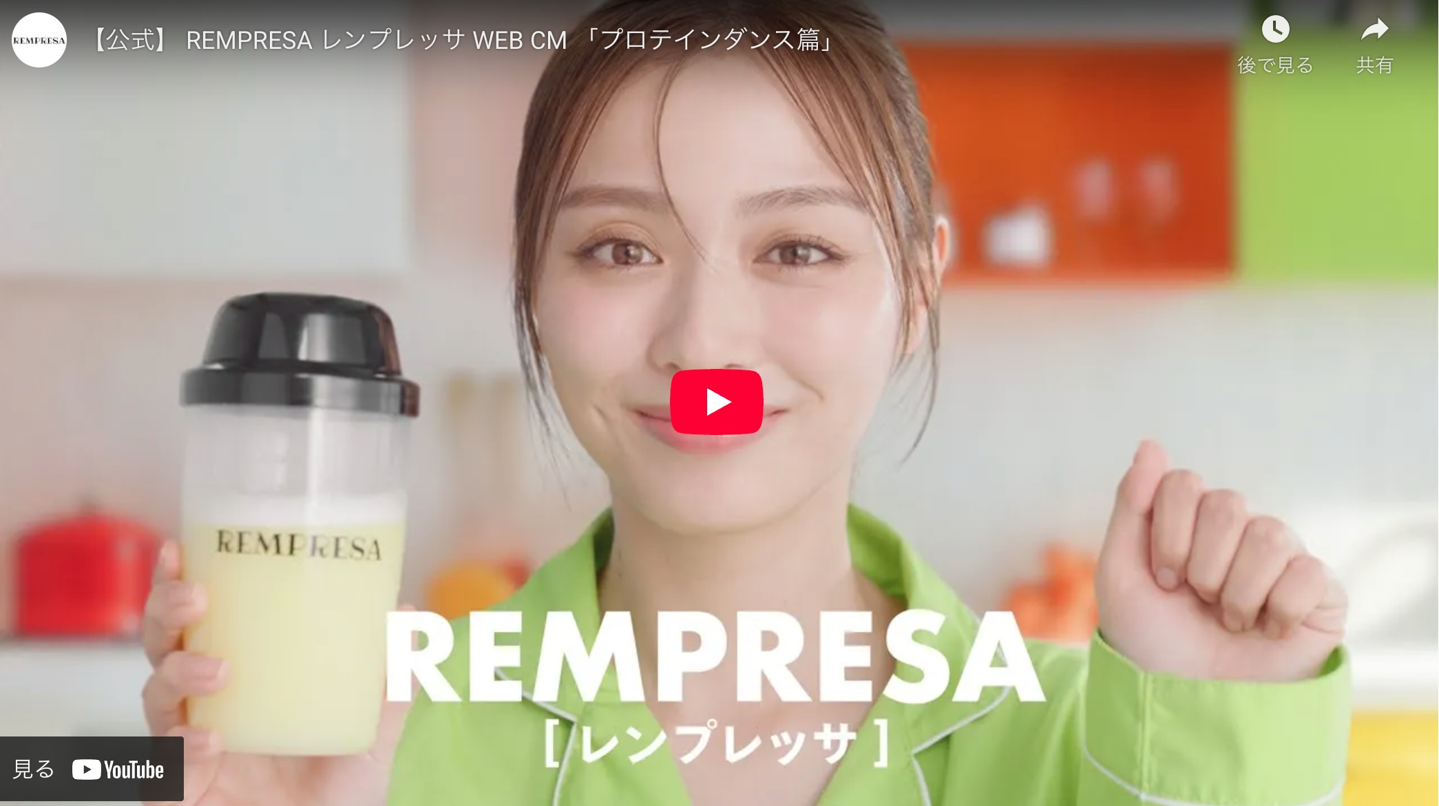REMPRESA レンプレッサ WEB CM 「プロテインダンス篇」